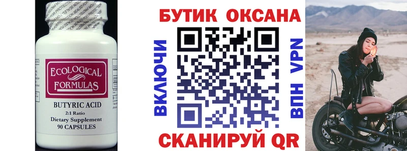 БУТИРАТ BDO  shop формула  Батайск 